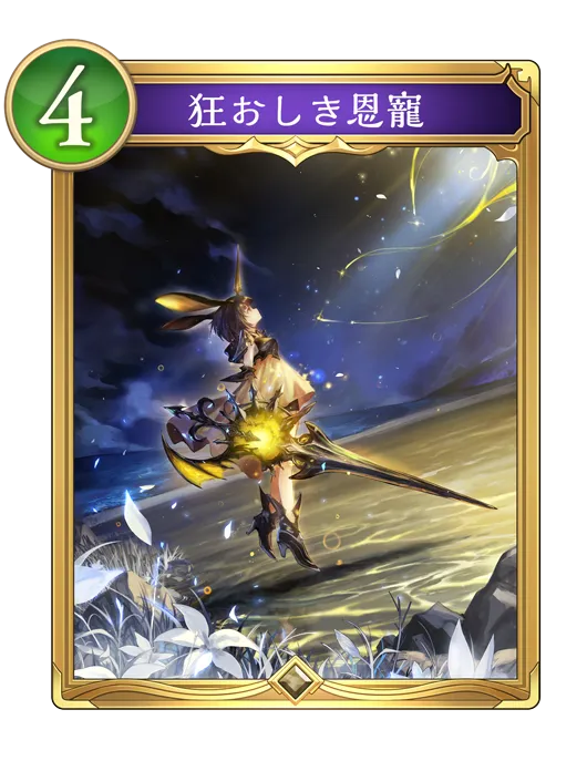 狂おしき恩寵_イラスト