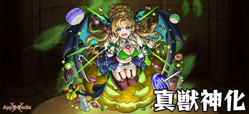 モンスト_アポロXハロウィンステ画像