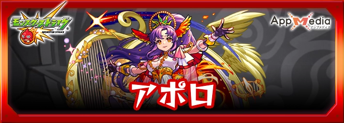 モンスト_アポロアイキャッチ