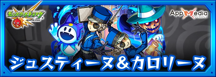 モンスト_ジュスティーヌ＆カロリーヌアイキャッチ