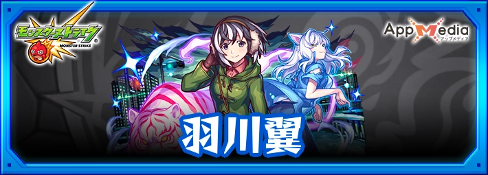 モンスト_羽川翼アイキャッチ