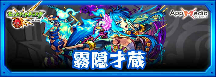 モンスト_霧隠才蔵アイキャッチ