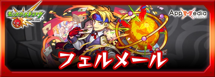 モンスト_フェルメールアイキャッチ