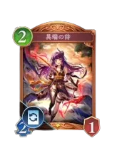 シャドバ ビヨンド_異端の侍カードスタイル変更透過