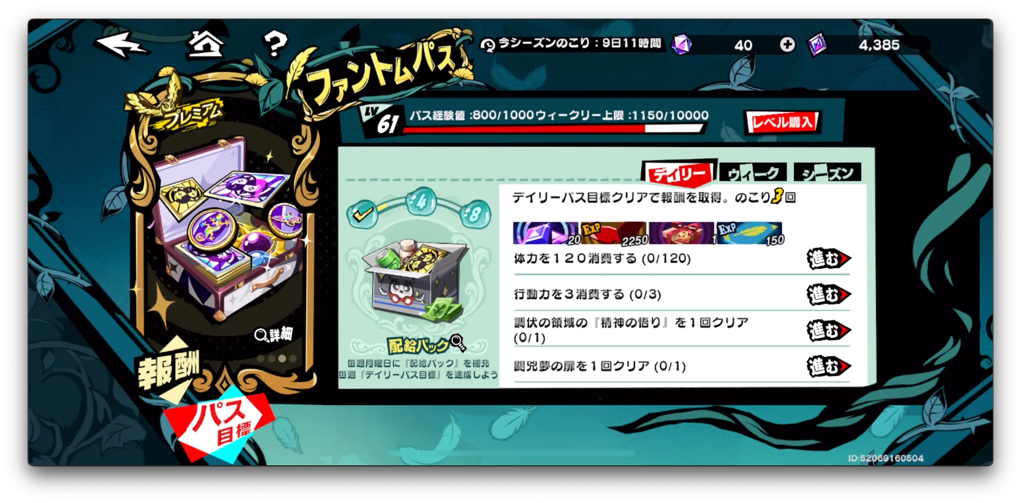 P5X_ファントムパス_デイリーミッション