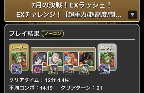 7月クエストEXラッシュクリア履歴_パズドラ