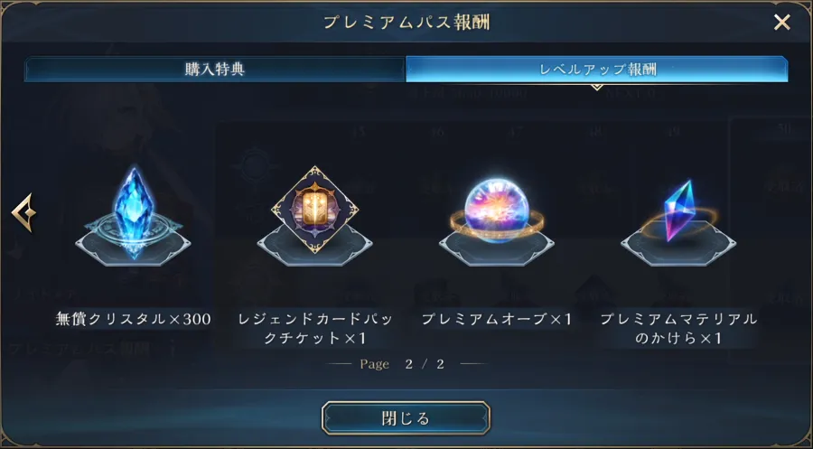 シャドバ ビヨンド_プレミアムレベルアップ報酬