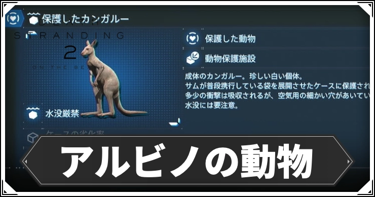 デススト2_アルビノの動物_アイキャッチ