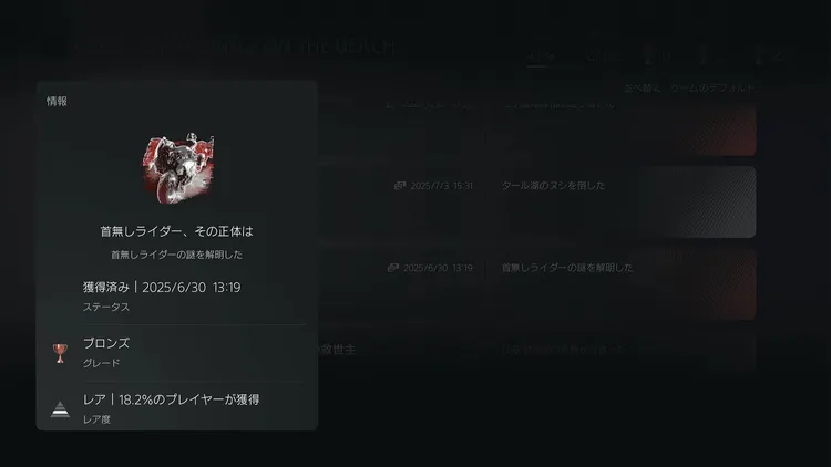 デススト2_首なしライダー_トロフィー