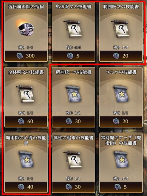 技能書は単体呪文、範囲呪文、全体呪文、魔術師の心得がおすすめ_魔術師の試練_ダフネ