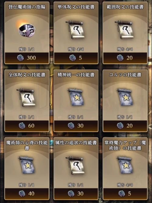 集めたポイントを交換所で使う_魔術師の試練_ダフネ