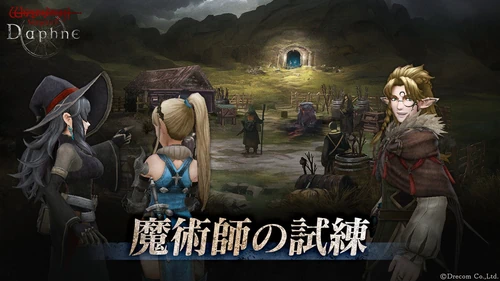 魔術師の試練バナー_ダフネ