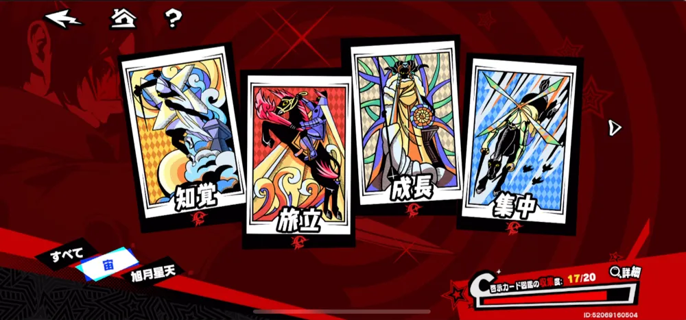 P5X_啓示カード_宙-2