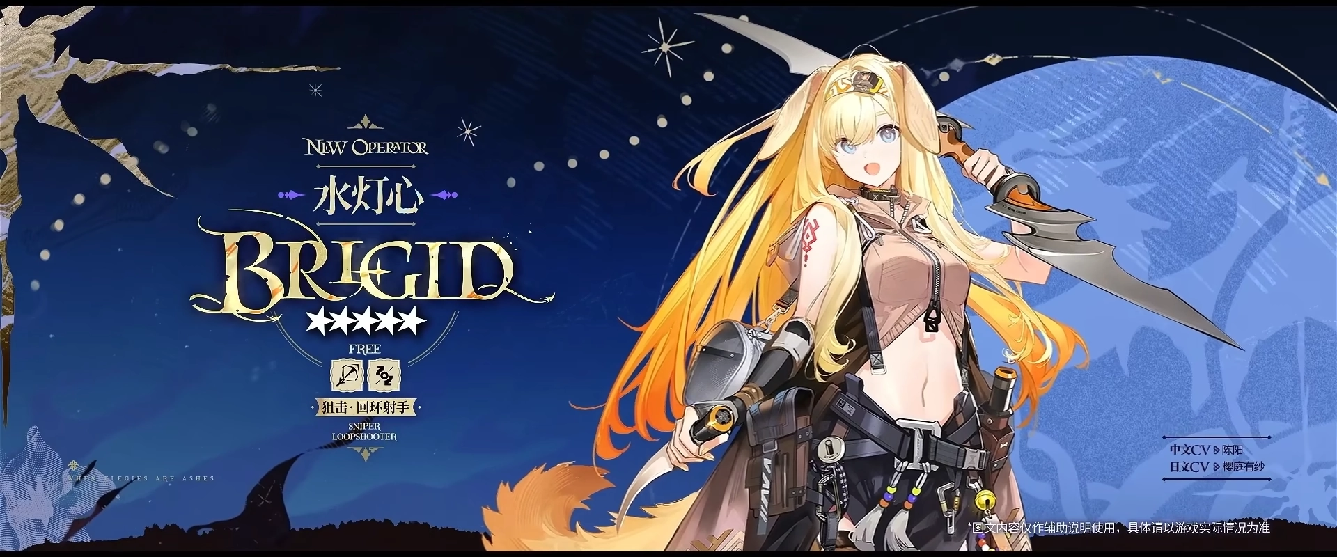 アークナイツ_ブリギッド_仮アイキャッチ