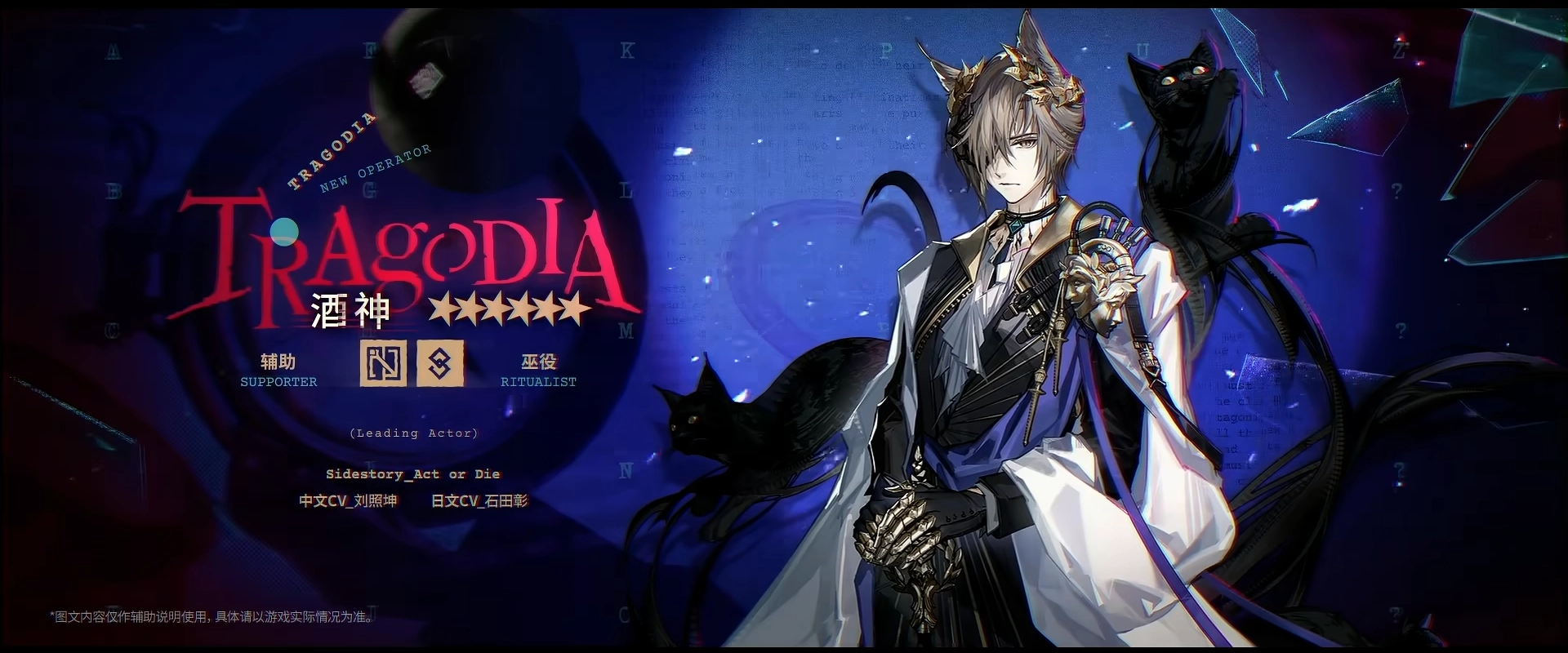 【アークナイツ】トラゴーディアの評価と性能|いつ実装?