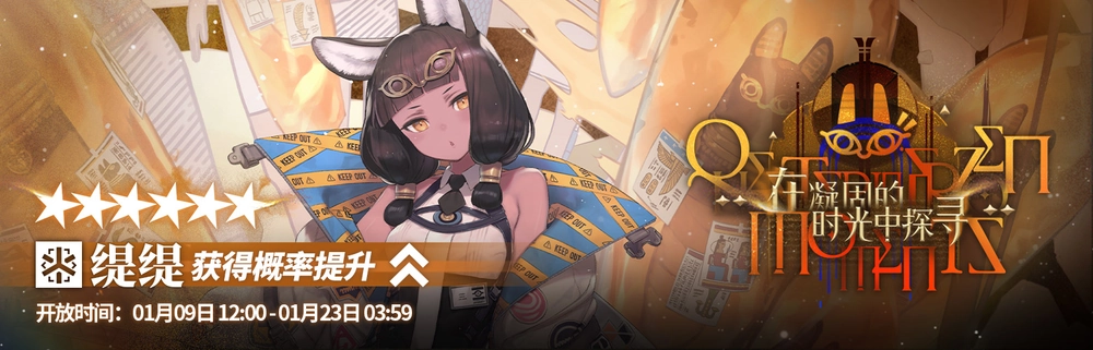 アークナイツ_缇缇_ガチャバナー