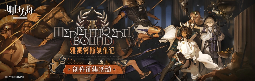 アークナイツ_雅赛努斯复仇记