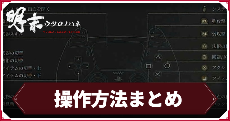 操作方法まとめ_アイキャッチ