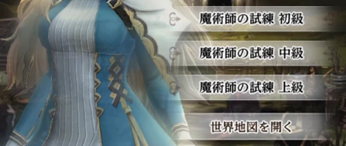 難易度を選ぶ_魔術師の試練攻略_ダフネ