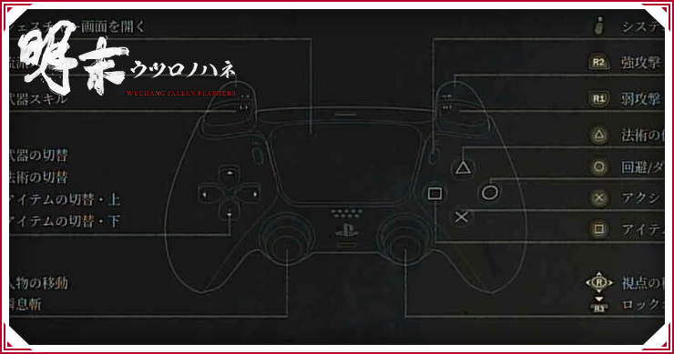 ウツロノハネ_操作方法まとめ_バナー