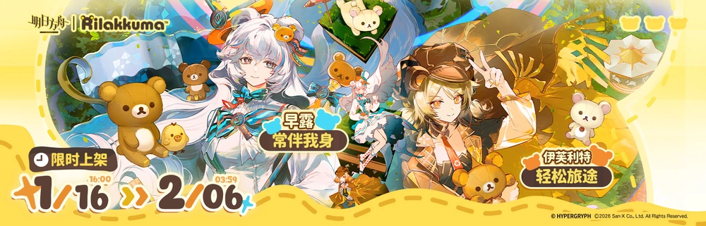 アークナイツ_リラックマコラボ_コーデ