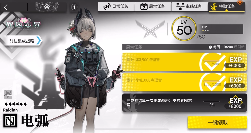 アークナイツ_レイディアン_育成方法