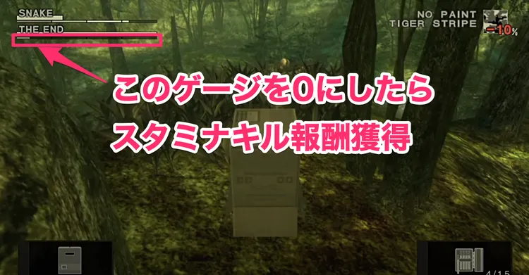 MGS3_スタミナキル