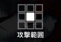 アークナイツ_再構成核_攻撃範囲