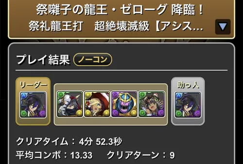 夏休みゼローグ降臨クリア履歴_パズドラ