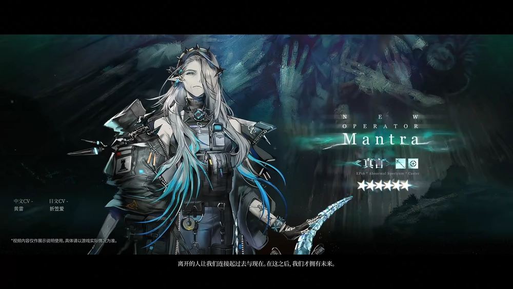 明日方舟_マントラ