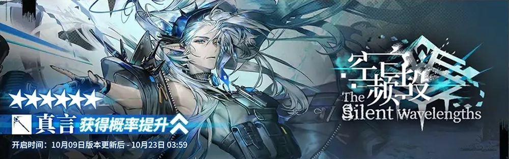 明日方舟_マントラガチャバナー