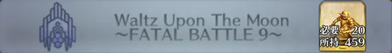 Waltz Upon The Moon 〜FATAL BATTLE 9〜_画像