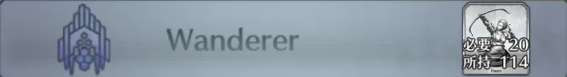Wanderer_画像
