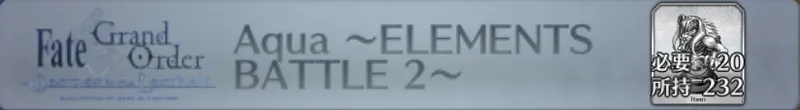 Aqua 〜ELEMENTS BATTLE 2〜_画像