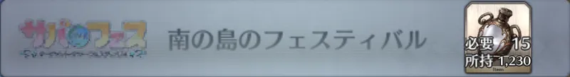 南の島のフェスティバル_画像