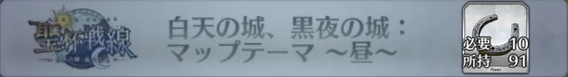 白天の城、黒夜の城：マップテーマ 〜昼〜_画像
