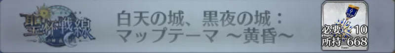 白天の城、黒夜の城：マップテーマ 〜黄昏〜_画像