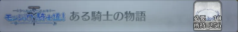 ある騎士の物語_画像