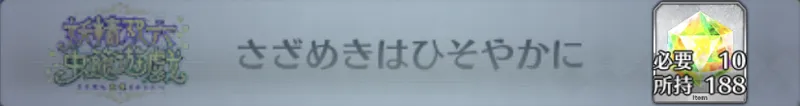 さざめきはひそやかに_画像