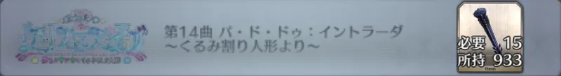 第14曲 パ・ド・ドゥ：イントラーダ 〜くるみ割り人形より〜_画像