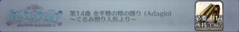 第14曲 金平糖の精の踊り(Adagio) 〜くるみ割り人形より〜_画像