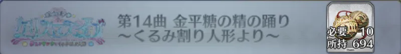 第14曲 金平糖の精の踊り 〜くるみ割り人形より〜_画像
