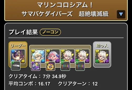 マリンコロシアムクリア履歴_パズドラ