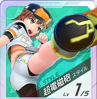  フェスバ_御坂美琴_超電磁砲(ハイエレクトリックウェア)