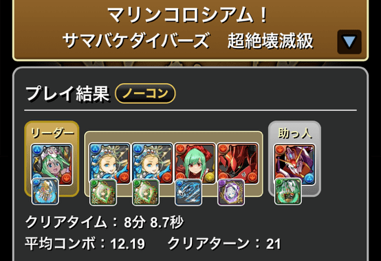 マリンコロシアムクリア履歴_パズドラ