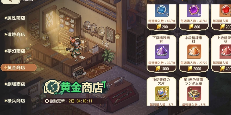 黄金商店_ゆうゆう機空団