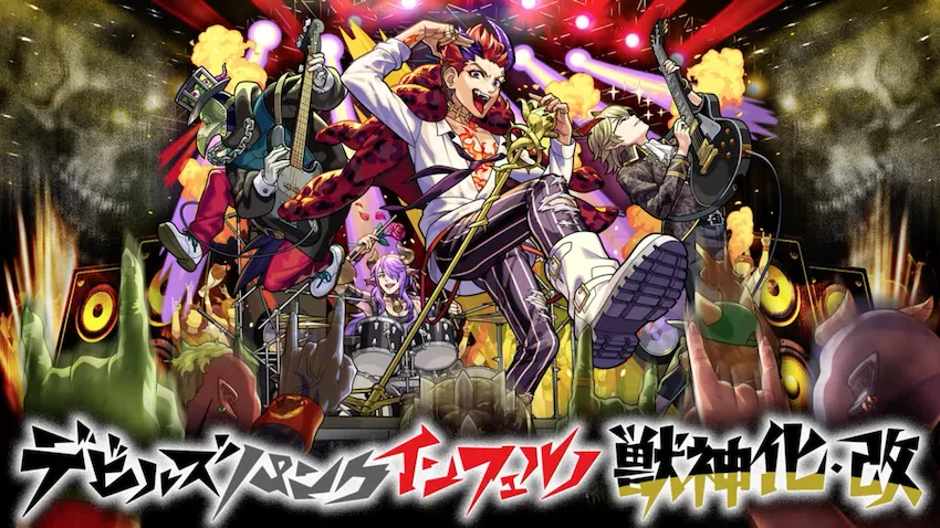 モンスト_デビパンサプライズ1_12_07_2025