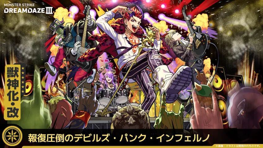 モンスト】モンドリDayでデビパンが獣神化改！ | AppMedia