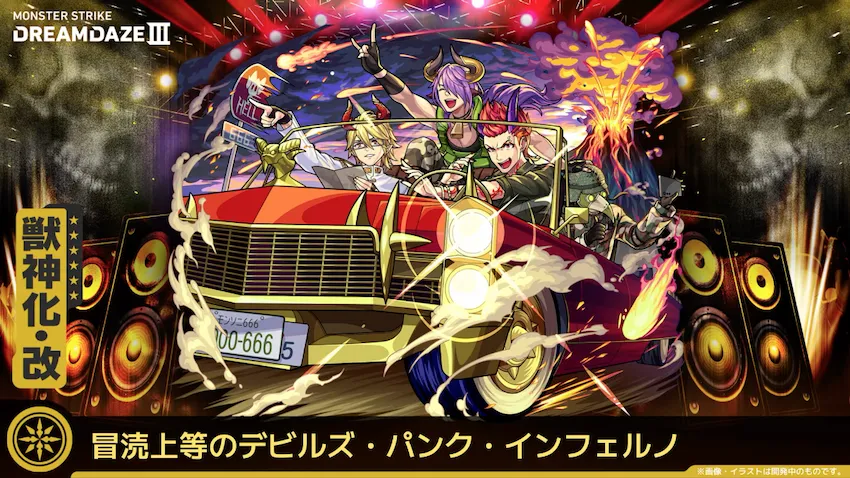 モンスト_デビパンサプライズ4_12_07_2025