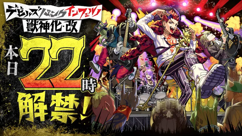 モンスト_デビパンサプライズ7_12_07_2025